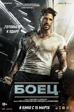 Боец онлайн